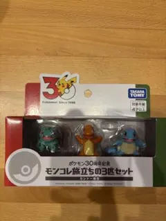新品未開封　ポケモン 30周年 モンコレ旅立ちの3匹セット　カントー地方