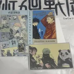 芥見下々 呪術廻戦展 呪術廻戦 メモリアルコレクション