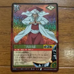 ラ*ー様 【希少・スーパーレア】NARUTO ナルトカードゲーム 三代目火影 忍 ラ*ー様 【希少・スーパーレア】NARUTO ナルトカードゲーム 三代目火影