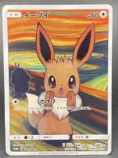 【新品未開封パック】イーブイ：ムンク展×ポケモンカードゲーム 2025年最新】ムンク イーブイの人気アイテム - メルカリ