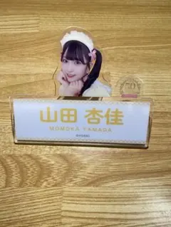 2026年最新】山田杏佳 アクスタの人気アイテム - メルカリ