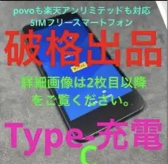 楽天モバイル スマートフォン本体