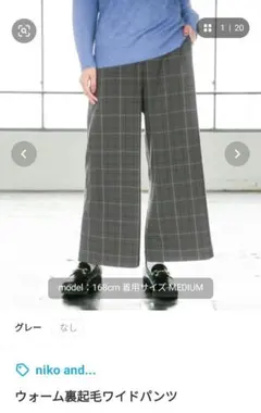 niko and... ウォーム裏起毛ワイドパンツ M グレー