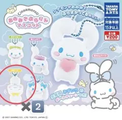 サンリオ シナモロール おみみでぶらりんマスコット ガチャガチャ