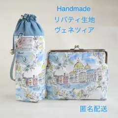 おぱっちー様専用　ハンドメイド　リバティ生地ヴェネツィア 2点