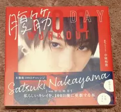 腹筋 100DAY WORKOUT