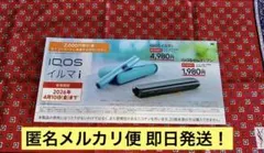 セコマ限定IQOSイルマi 、iワン本体2,000円割引券 最速メルカリ便発送