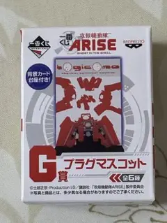 攻殻機動隊ＡRISE ロジコマ　プラグマスコット一番くじG賞