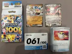 即日発送★内容物抜き取り無し★ポケモンカード スタートデッキ100 61番のサムネイル