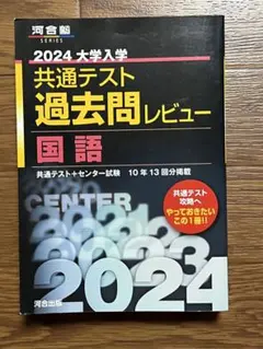 2026年最新】センター 過去問レビュー 国語の人気アイテム - メルカリ