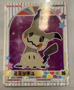 2026年最新】ポケモン 丸美屋の人気アイテム - メルカリ