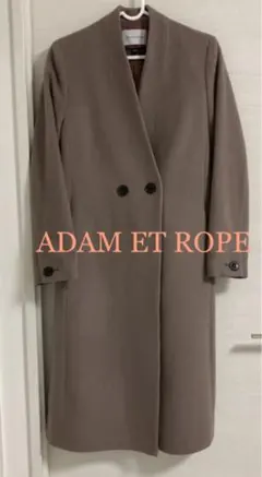 チェスターコート ロングコート　アダムエロペ　モカ　ノーカラー　茶