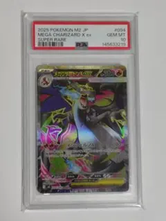 2026年最新】メガリザードンPSA10の人気アイテム - メルカリ