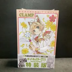 2025年最新】カードキャプターさくら クリアカード編 clamp 12特