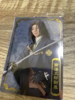 ミュージカル『刀剣乱舞』 十周年記念 ツインウエハース 南海太郎朝尊　値下げ可