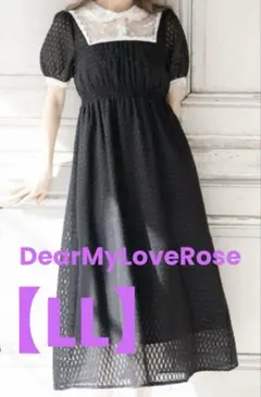 【DearMyLoveRose】黒のレース襟付きワンピース LL
