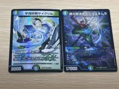 終の怒流牙ドルゲユキムラ 学識妖精サイクリル 各1枚　青緑ジャイアントパーツ