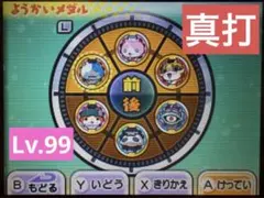 妖怪ウォッチ2 真打 強データ レア妖怪多数