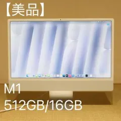 【美品】Apple iMac 2021 M1 24インチ16GB 512GBのサムネイル