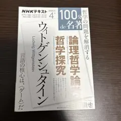 ウィトゲンシュタイン『論理哲学論考』『哲学探究』4月