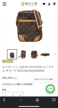 LOUIS VUITTON モノグラム ダヌーブ M45266swagのサムネイル