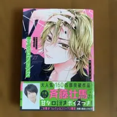 熱愛プリンス お兄ちゃんはキミが好き 21