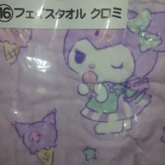 マイメロディ✕クロミ　当たりくじフェイスタオル　クロミ