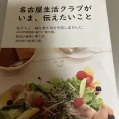 【読んで頂きたいです】名古屋生活クラブがいま、伝えたいこと