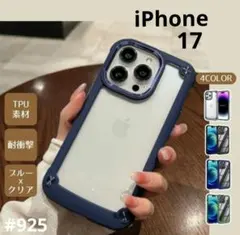 シリコン カバーケース iPhone17 ブルー スマホケース ハードケース