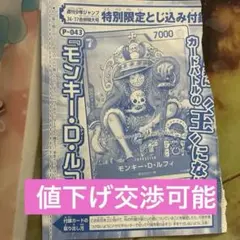 ワンピースカードゲーム モンキー・D・ルフィ P-043 付録 - メルカリ