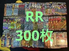 ポケモンカード　ex RR 300枚 まとめ売り　管理番号64