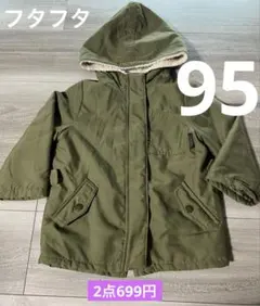 男の子　フタフタ　カーキー　アウター　95