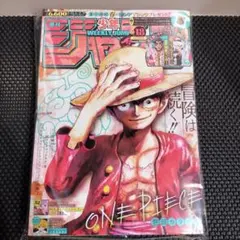 週刊少年ジャンプ 2019年 No.17 ONE PIECE 巻頭カラー - メルカリ