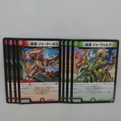 デュエルマスターズ　轟速ジャターボ3 轟速ジャヴェルデセット