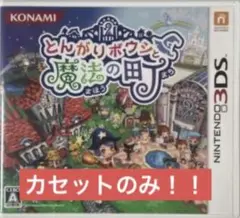 とんがりボウシと魔法の町 カセット