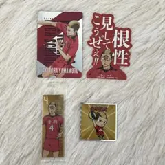 ハイキュー　グッズ　山本猛虎　4点セット