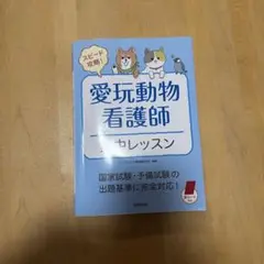 動物看護学 改訂版 2冊セット ビジュアルで学ぶ動物看護学 第2版 ―臨床につなげる基礎知識