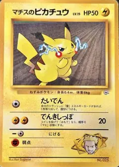 ポケモンカード旧裏【マチスのピカチュウ】 - メルカリ