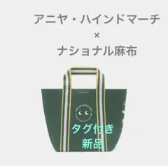 2025年最新】ナショナル麻布 アニヤの人気アイテム - メルカリ
