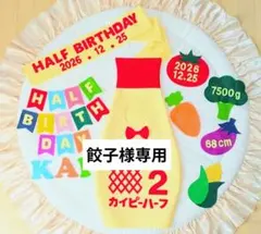 【餃子様専用】キューピーハーフバースデーボトルタイプ