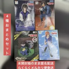 名探偵コナン ●VIGNETTEUM 江戸川コナン ●ちょこのせ3種4種セット