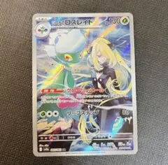 シロナのロズレイド AR スカーレット&バイオレット 強化拡張パック