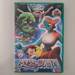 2026年最新】劇場版ポケットモンスター アドバンスジェネレーション