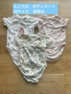 UNIQLO ユニクロ　ボディスーツ　前開き　70