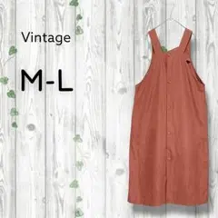 ヴィンテージ　ジャンパースカート　ロングワンピ　ポケット　ボタン　レンガ