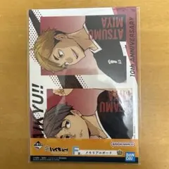 ハイキュー!! 宮治 宮侑メモリアルボード 10周年記念
