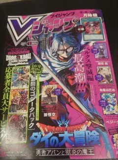 2026年　Vジャンプ 5月特大号　ダイの大冒険　ナルト　ボルト　ワンピース