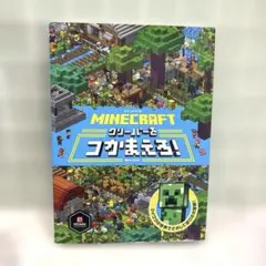 MINECRAFT マインクラフト クリーパーをつかまえろ!