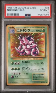 【ポケモン ニドキング】初版・第1弾・マークなし　 旧裏 ポケットモンスター ニドキング ☆ 第1弾拡張パック ポケモンカード旧裏 - メルカリ