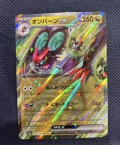 オンバーンex RR SV4a シャイニートレジャーex 135/190 オンバーンex【RR】{058/071}